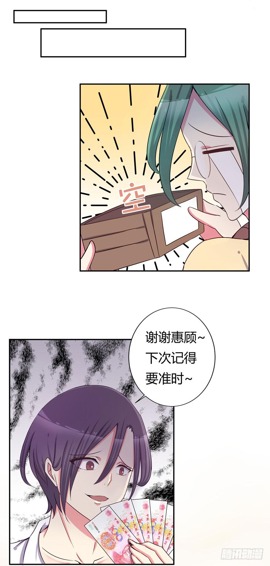 《非常男友》听说墨鱼被噼腿 第32页
