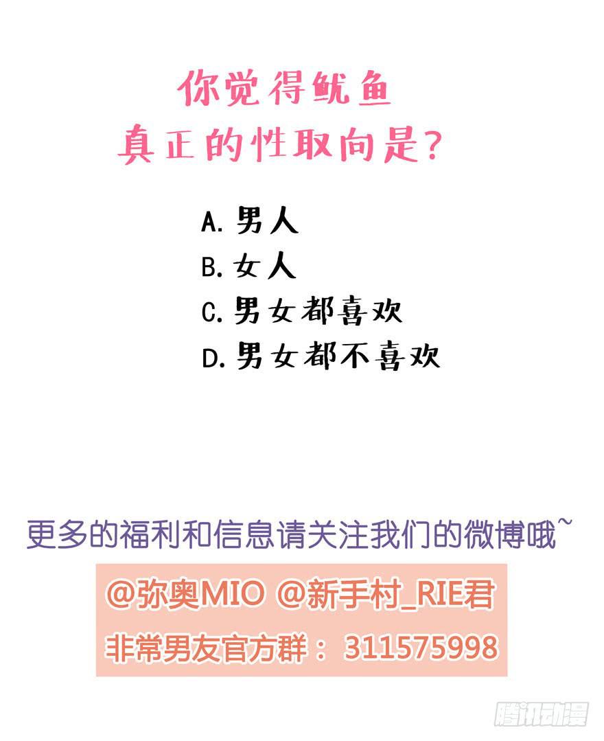 《非常男友》听说墨鱼被噼腿 第35页