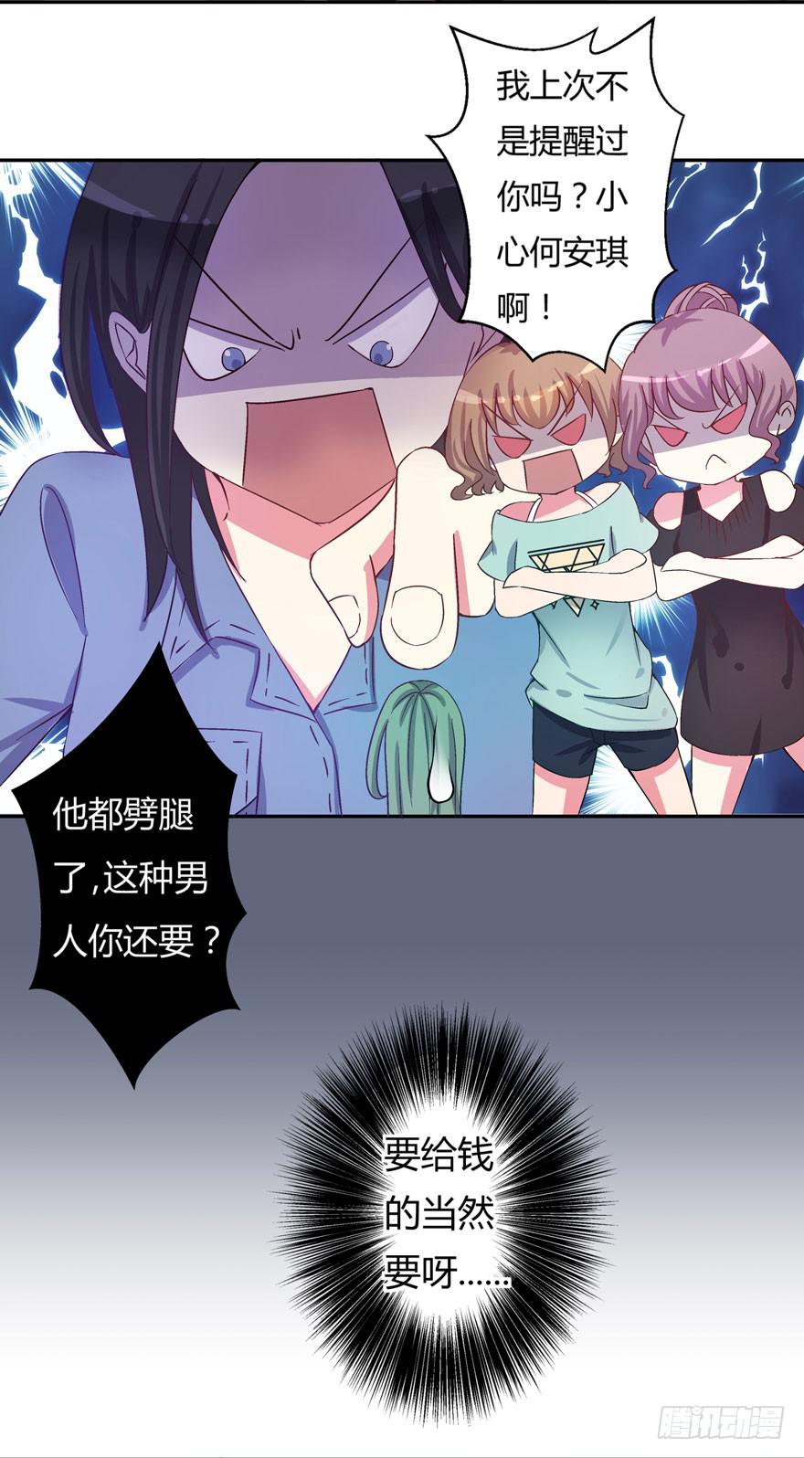 《非常男友》听说墨鱼被噼腿 第6页