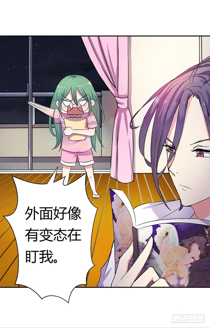 《非常男友》听说墨鱼遇痴汉 第17页