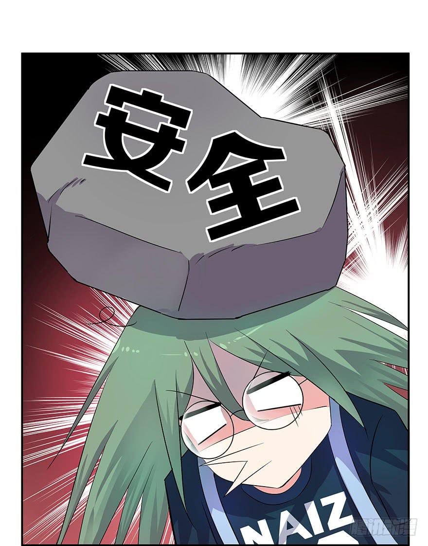 《非常男友》听说墨鱼遇痴汉 第22页