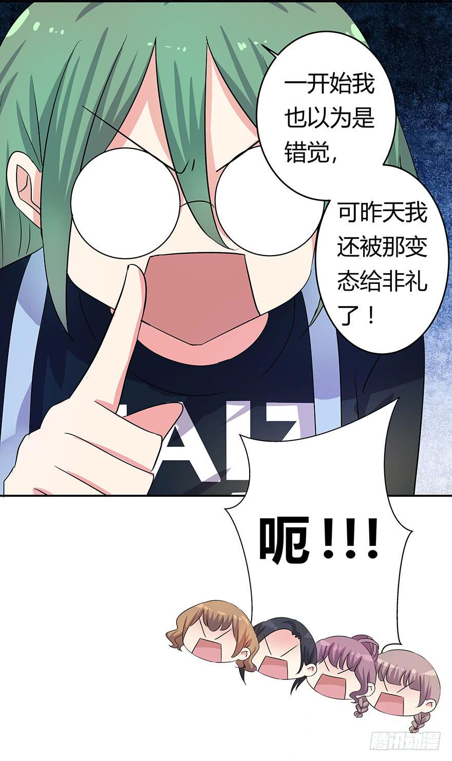 《非常男友》听说墨鱼遇痴汉 第24页