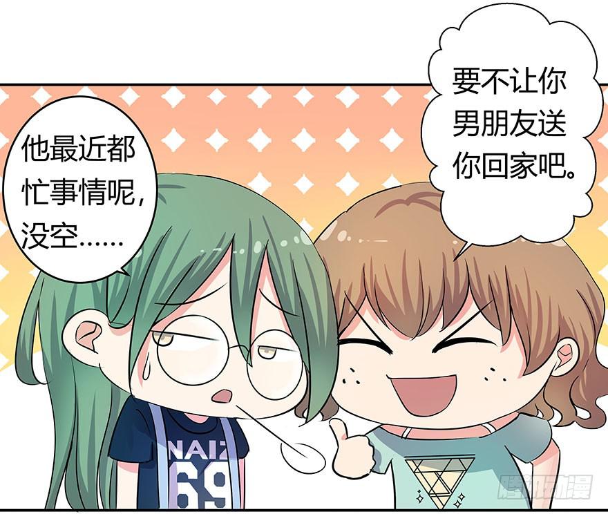 《非常男友》听说墨鱼遇痴汉 第35页