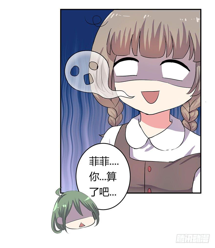 《非常男友》听说墨鱼遇痴汉 第38页
