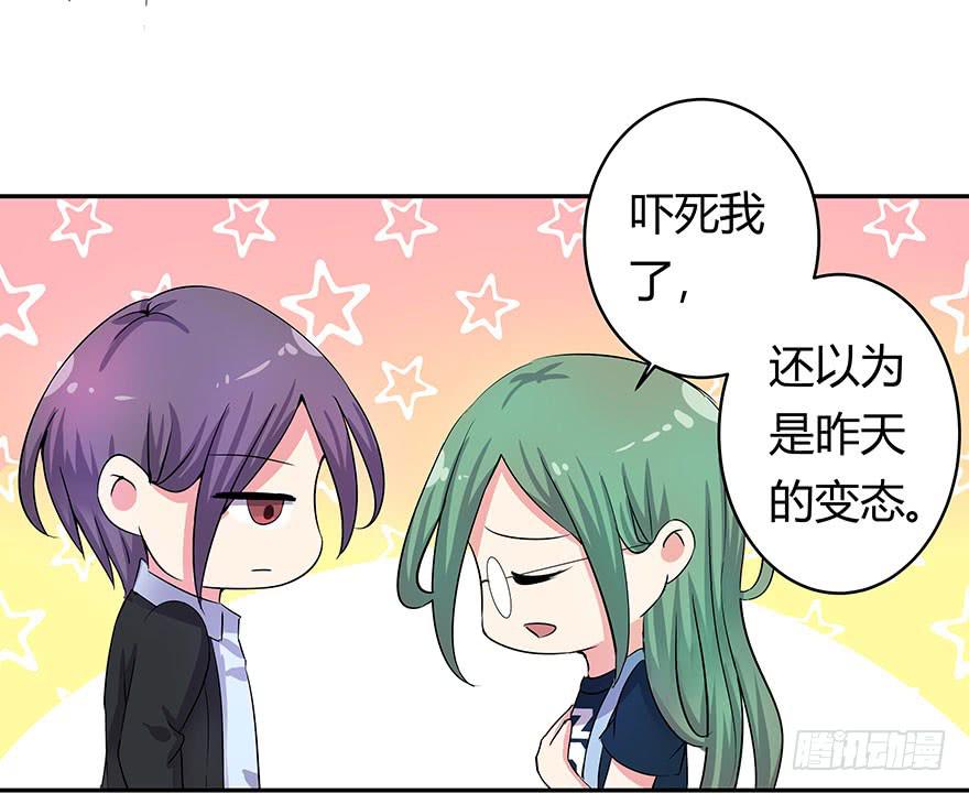 《非常男友》听说墨鱼遇痴汉 第47页