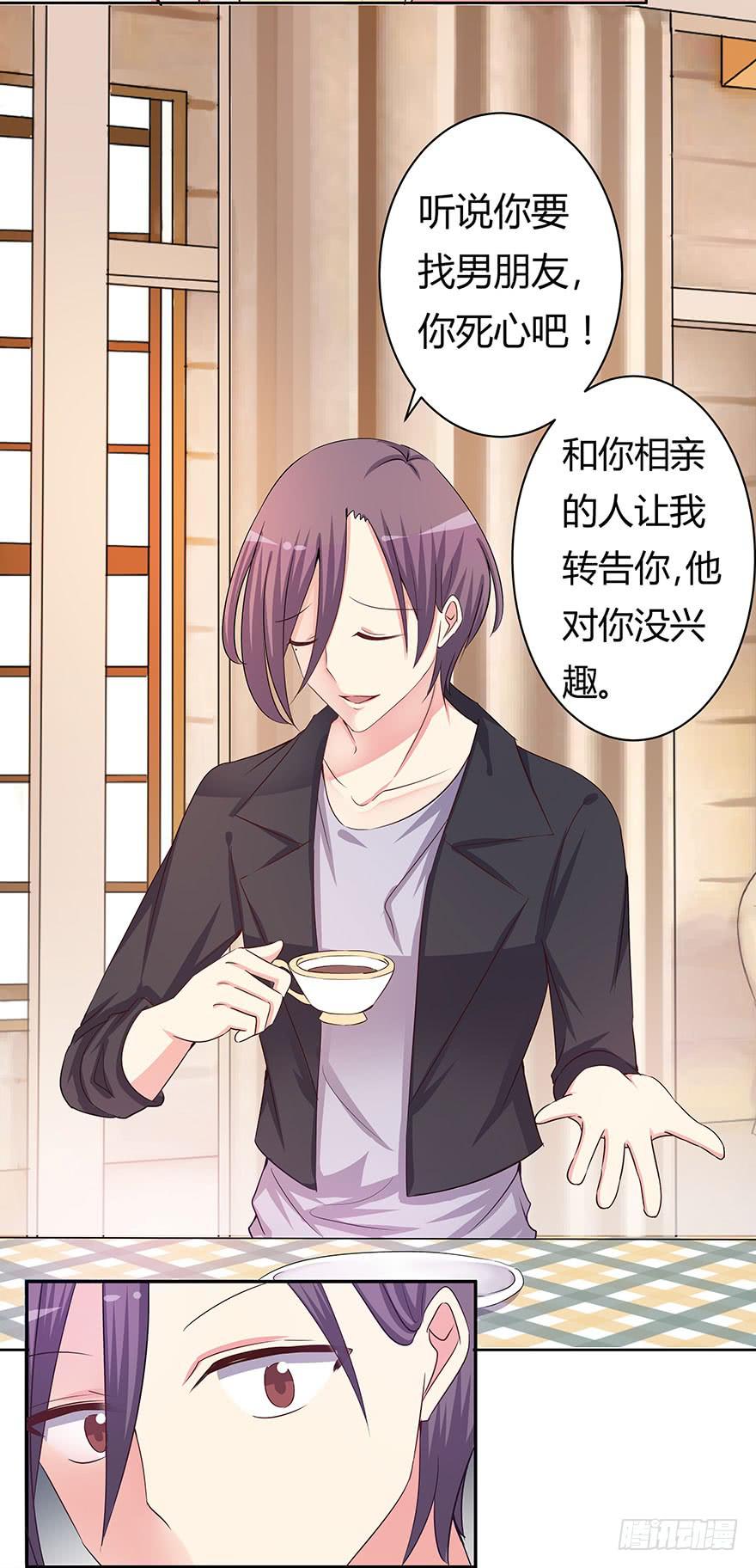 《非常男友》听说你要找男朋友 第19页