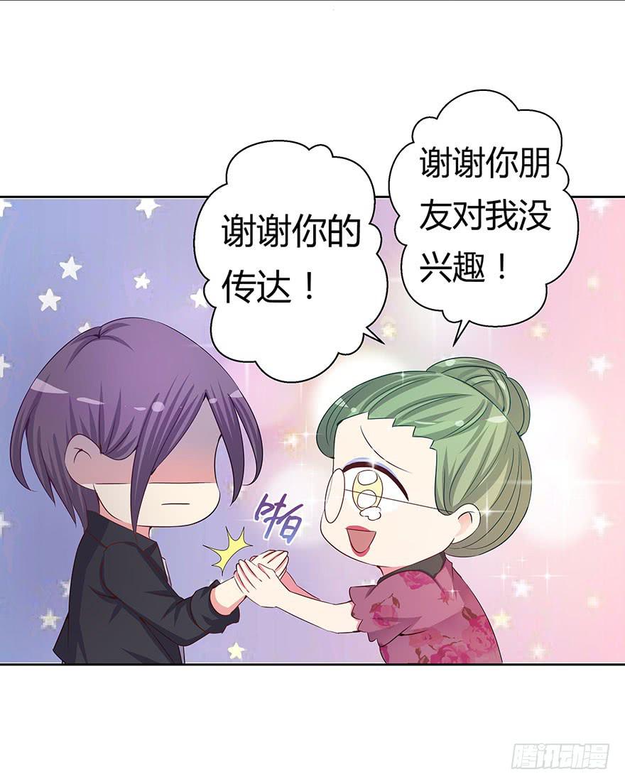 《非常男友》听说你要找男朋友 第21页