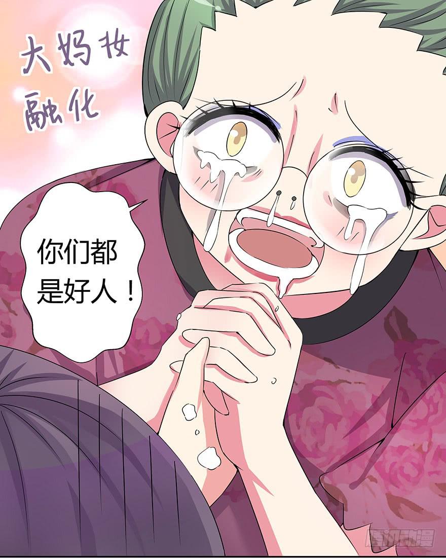 《非常男友》听说你要找男朋友 第22页