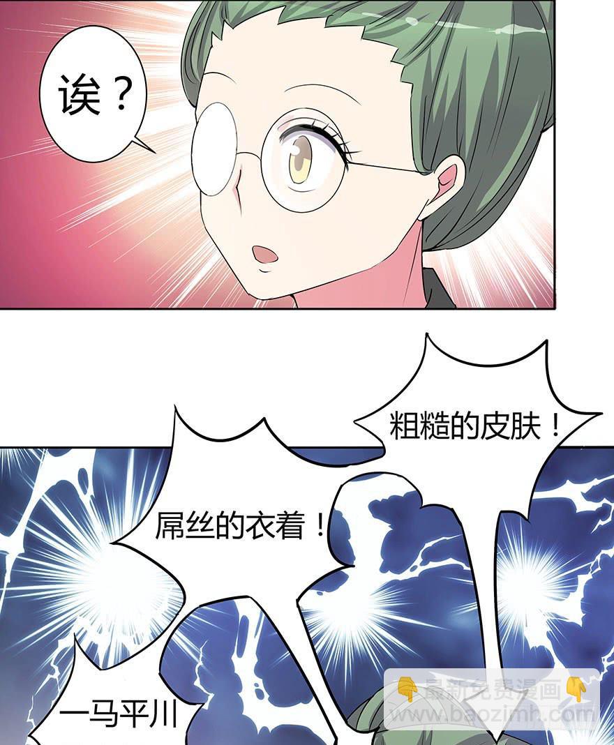 《非常男友》听说你要找男朋友 第25页