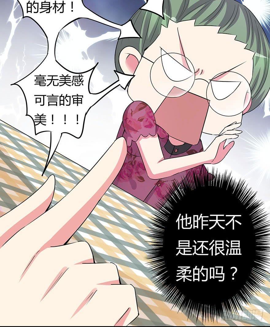 《非常男友》听说你要找男朋友 第26页