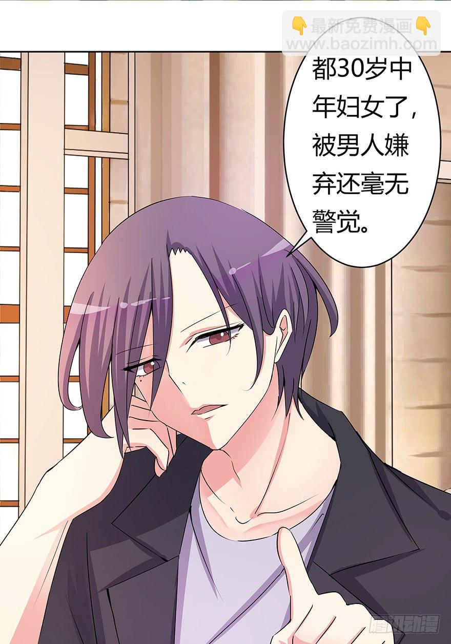 《非常男友》听说你要找男朋友 第27页