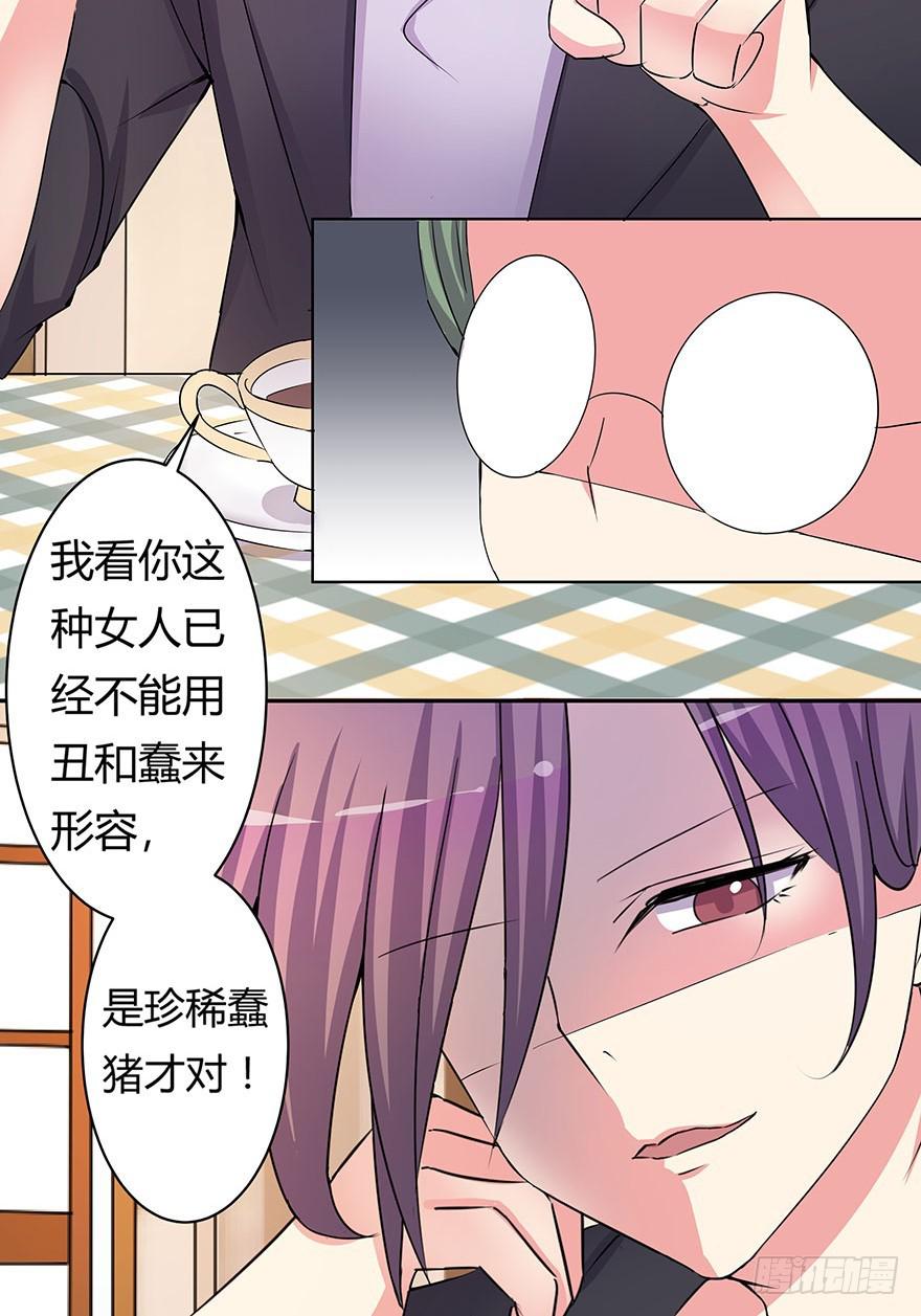 《非常男友》听说你要找男朋友 第28页