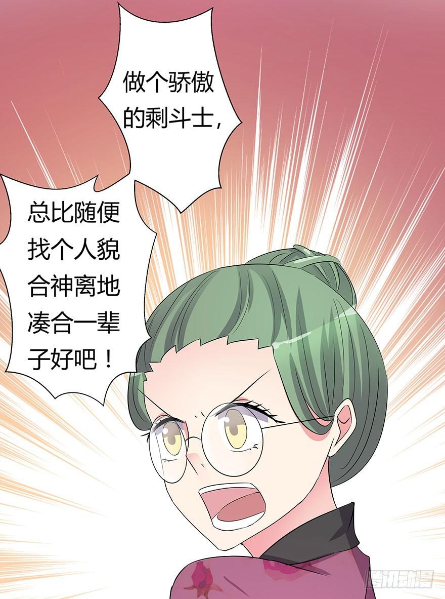 《非常男友》听说你要找男朋友 第41页