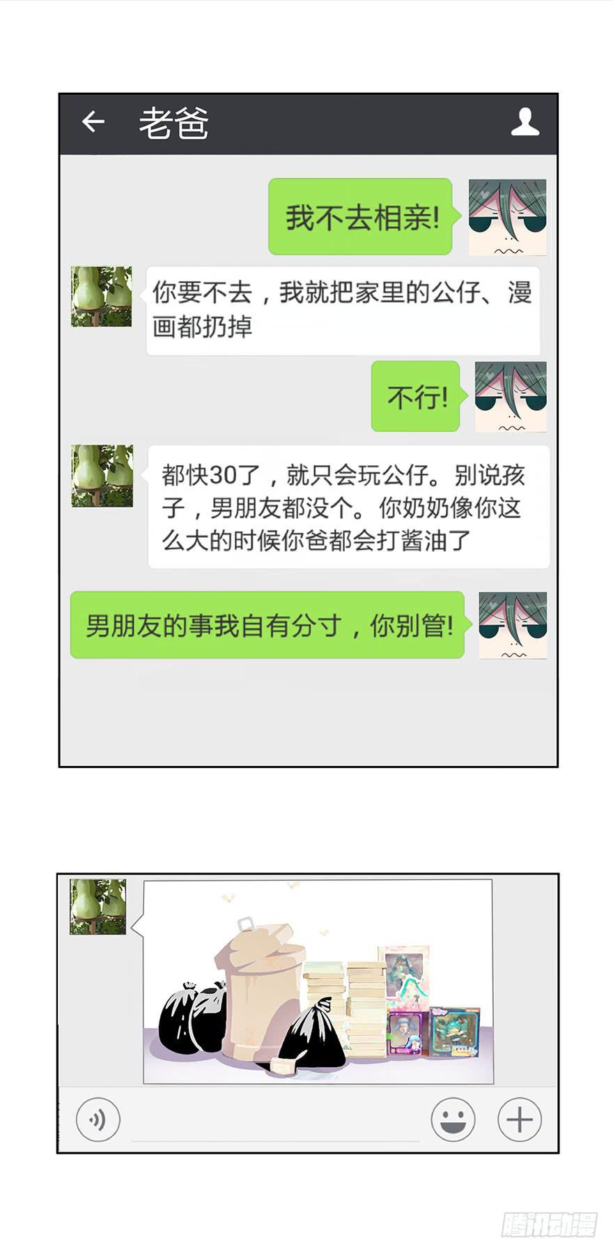 《非常男友》听说你要找男朋友 第4页
