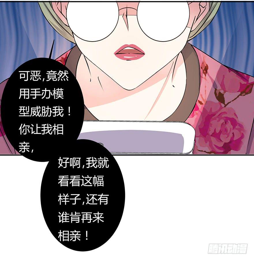 《非常男友》听说你要找男朋友 第5页
