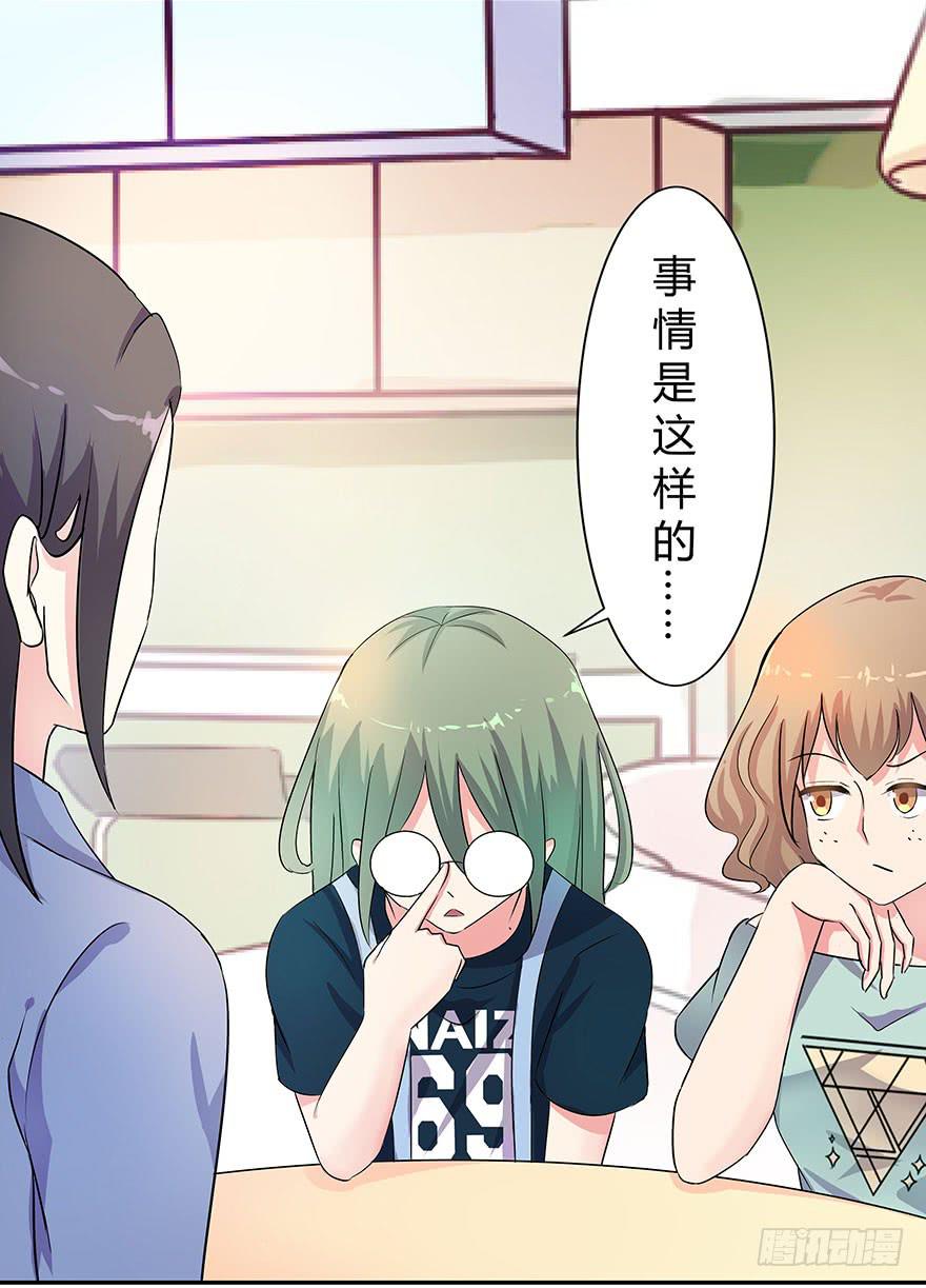 《非常男友》听说墨鱼遇痴汉 第10页