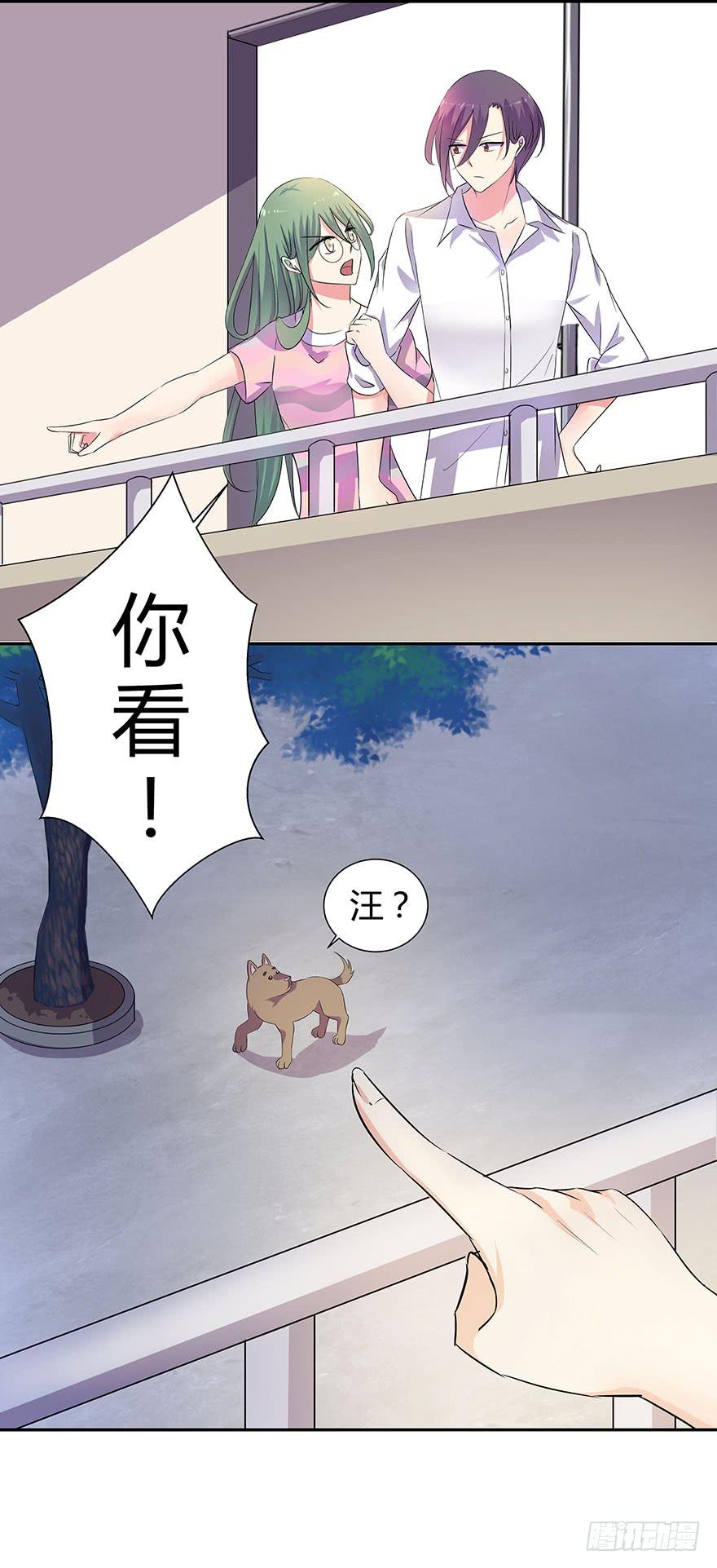 《非常男友》听说墨鱼遇痴汉 第18页