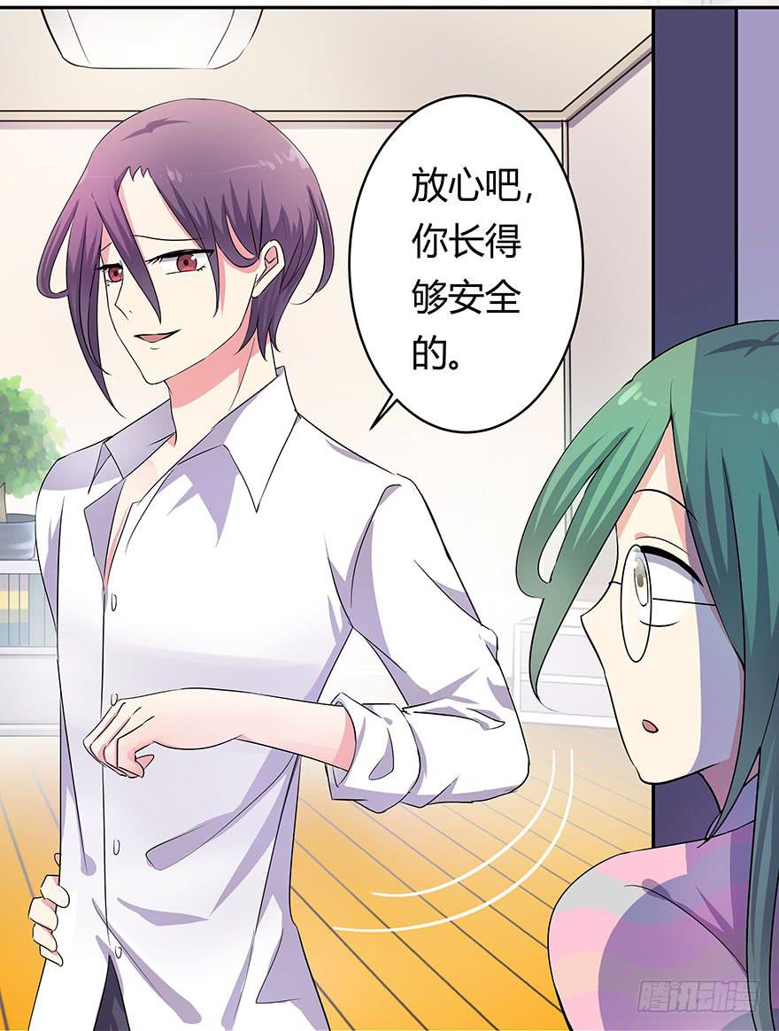 《非常男友》听说墨鱼遇痴汉 第19页