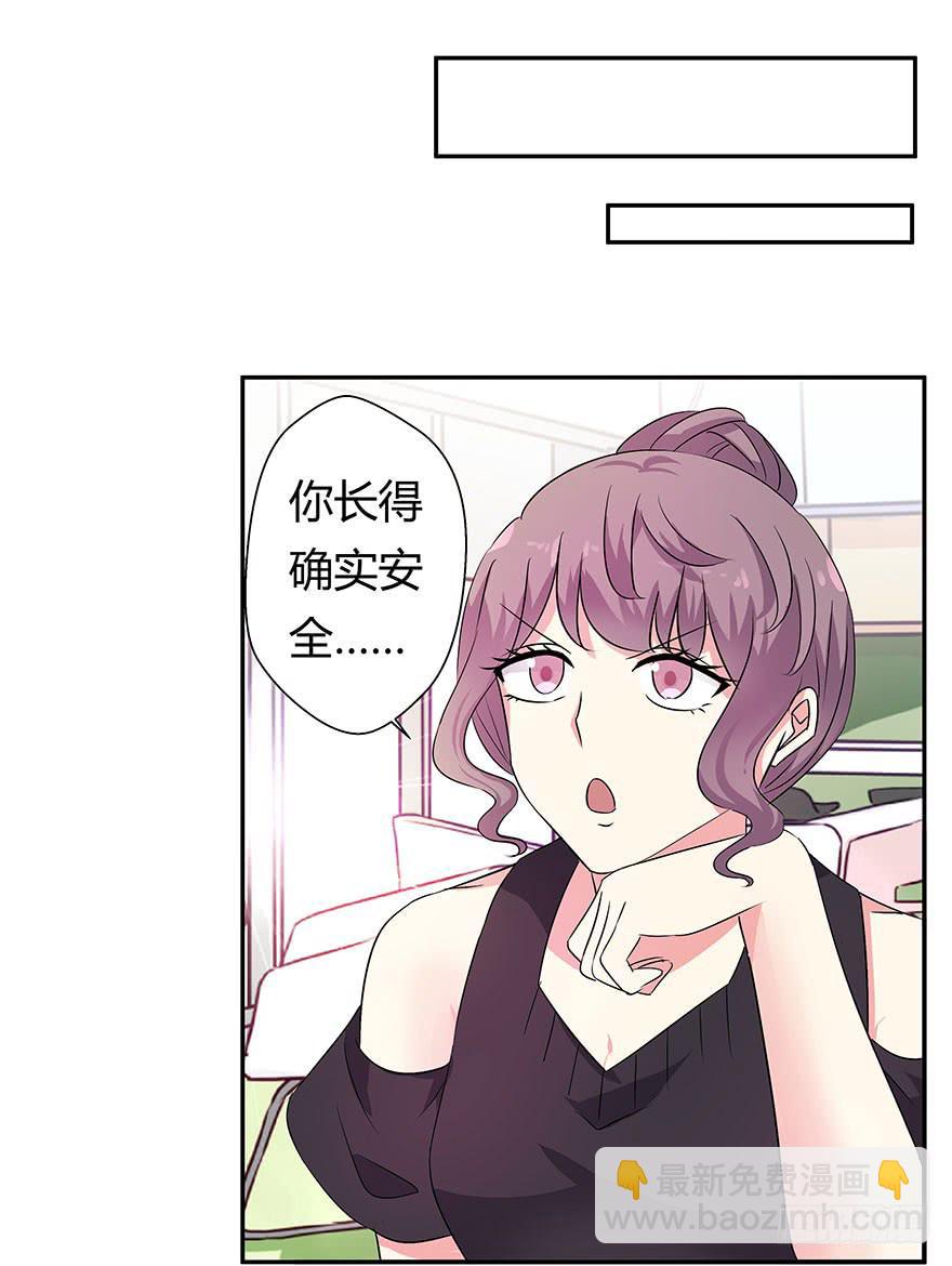 《非常男友》听说墨鱼遇痴汉 第21页