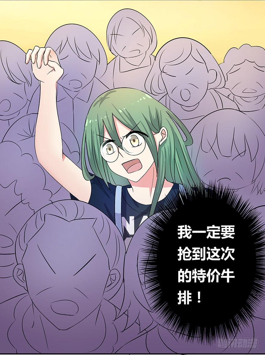 《非常男友》听说墨鱼遇痴汉 第27页