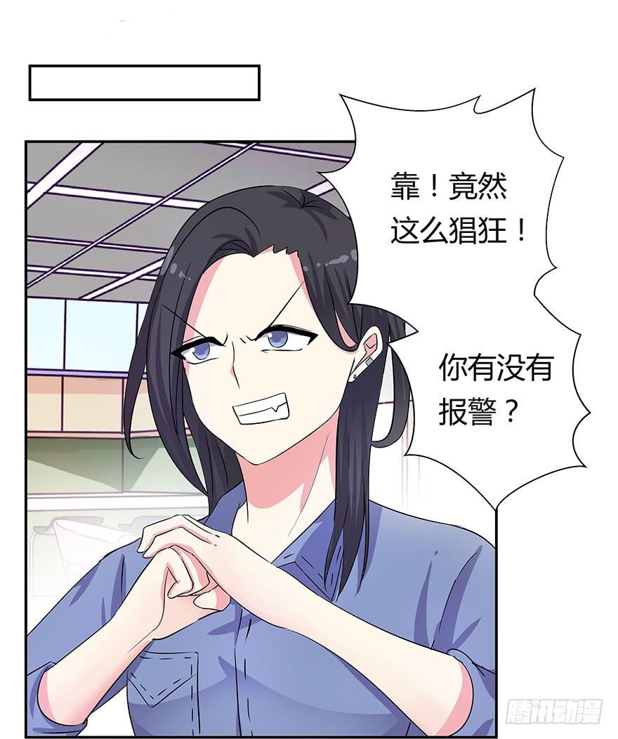 《非常男友》听说墨鱼遇痴汉 第33页