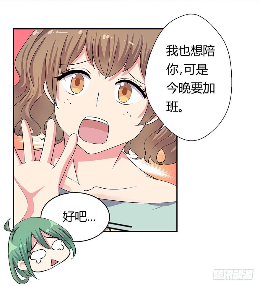 《非常男友》听说墨鱼遇痴汉 第37页