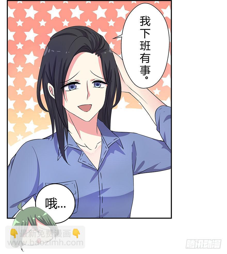 《非常男友》听说墨鱼遇痴汉 第39页