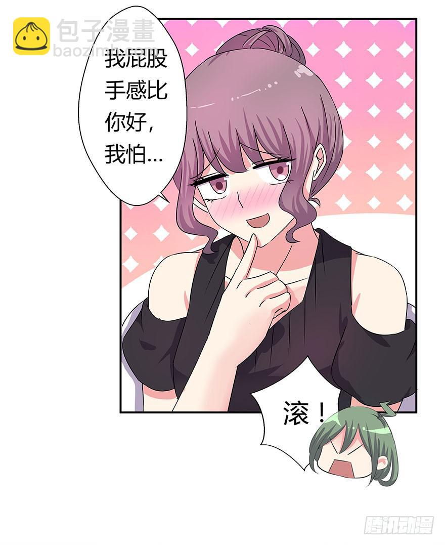 《非常男友》听说墨鱼遇痴汉 第40页