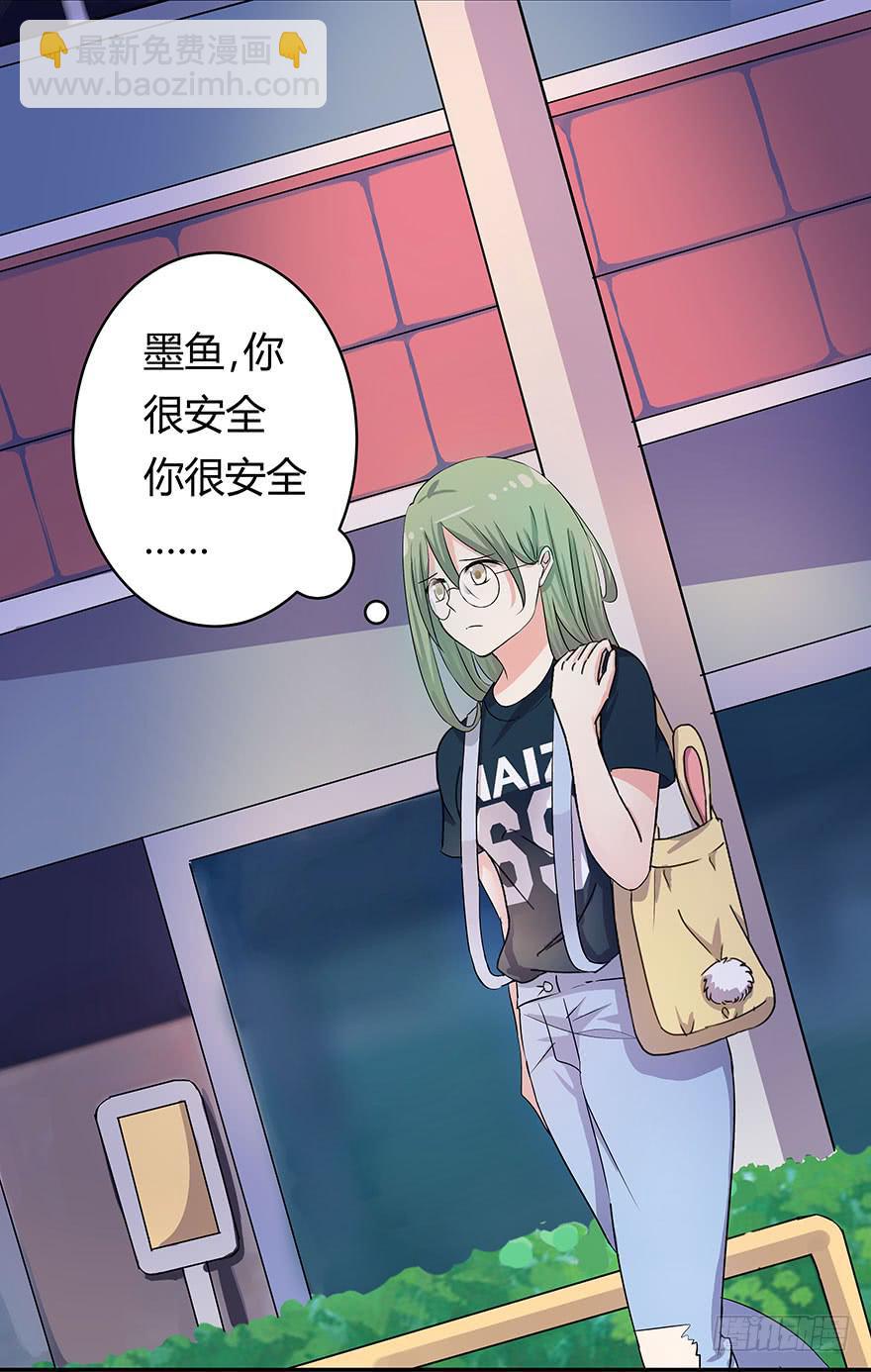 《非常男友》听说墨鱼遇痴汉 第43页