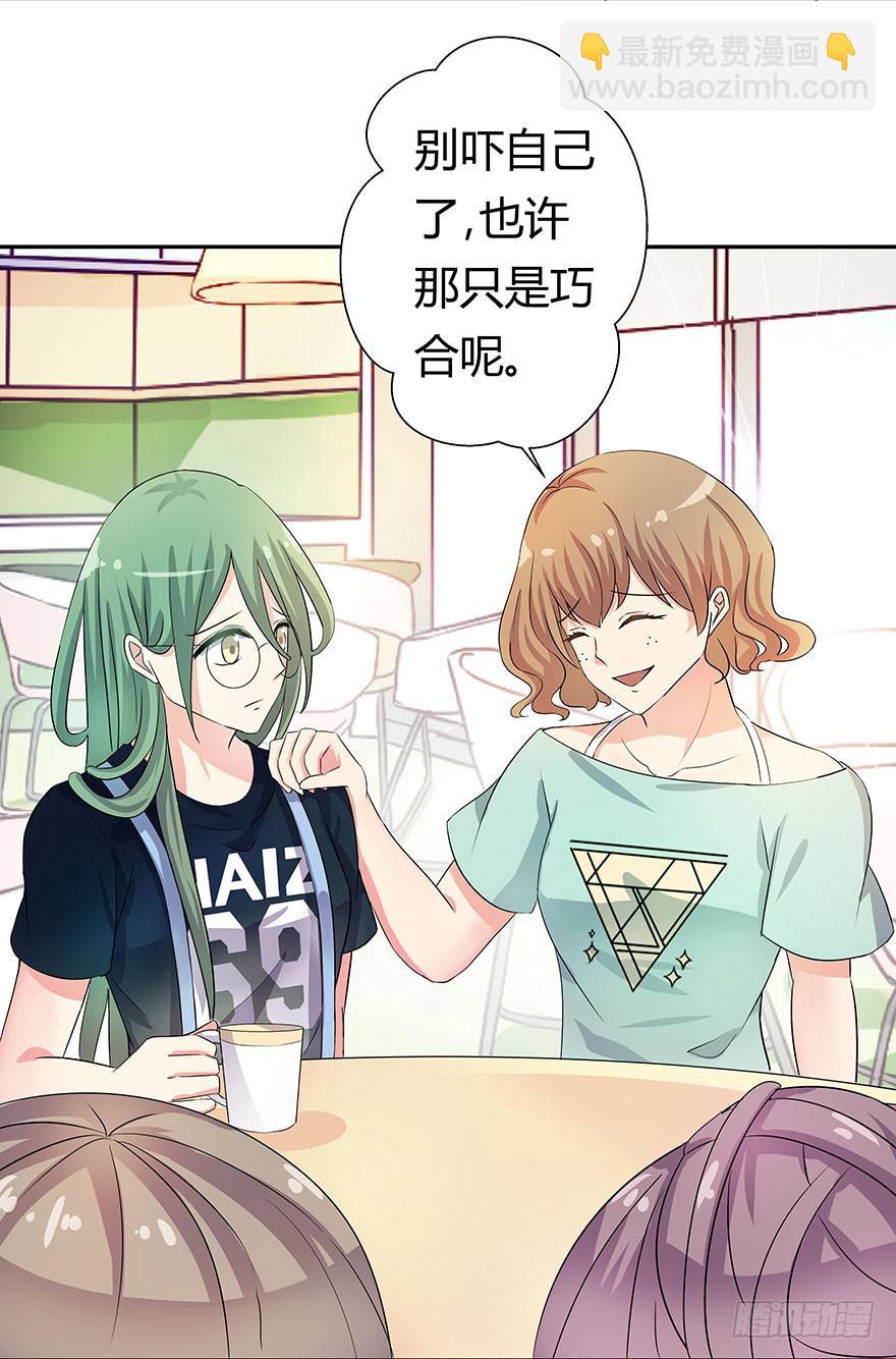 《非常男友》听说墨鱼遇痴汉 第4页