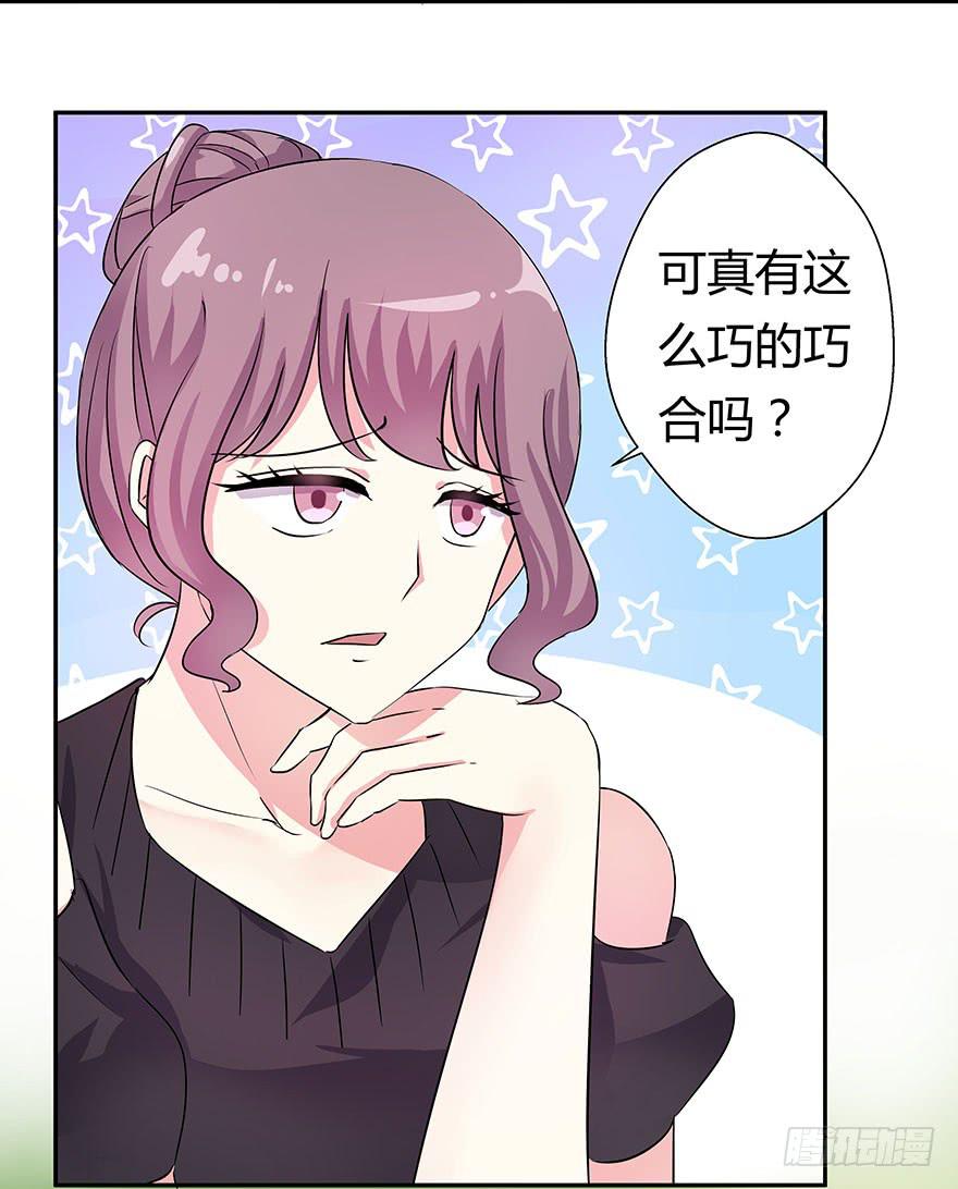 《非常男友》听说墨鱼遇痴汉 第5页