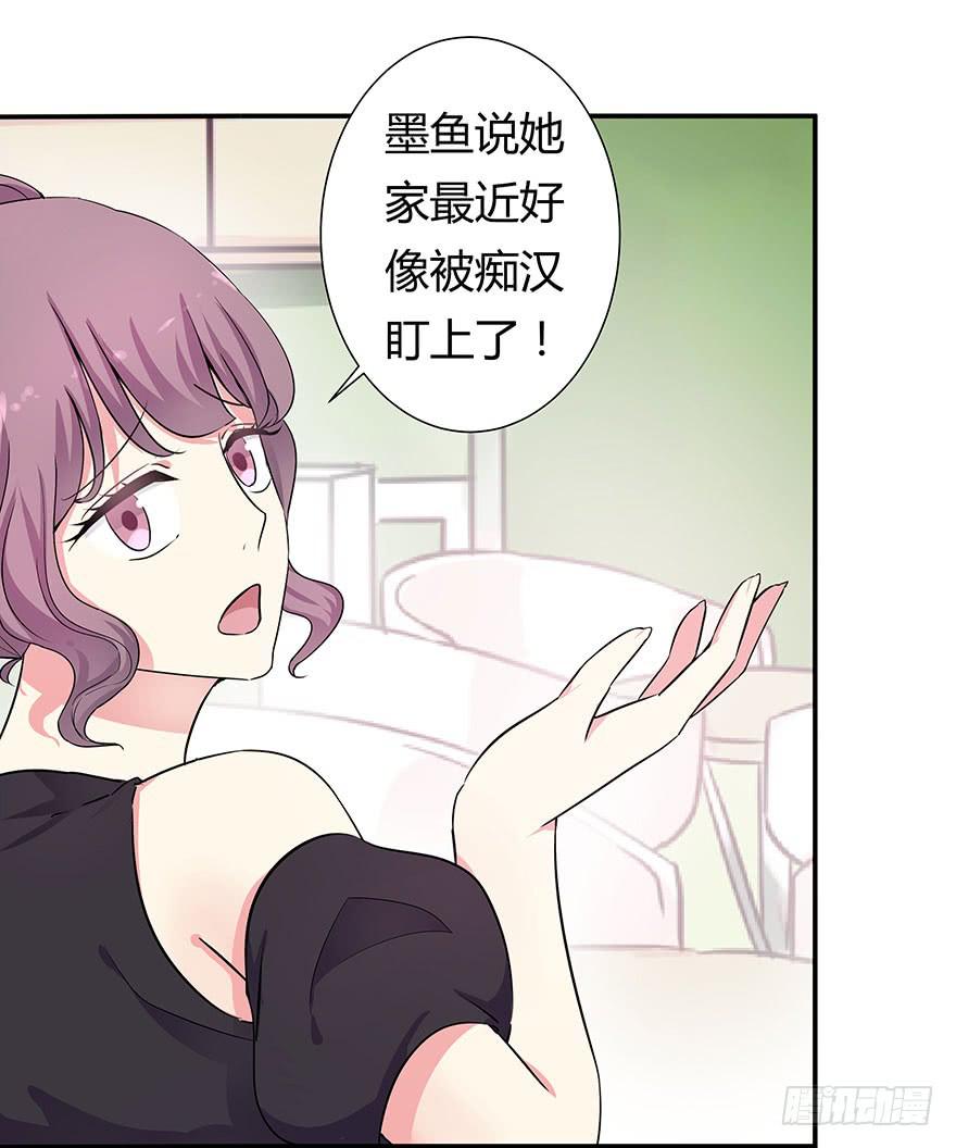 《非常男友》听说墨鱼遇痴汉 第7页