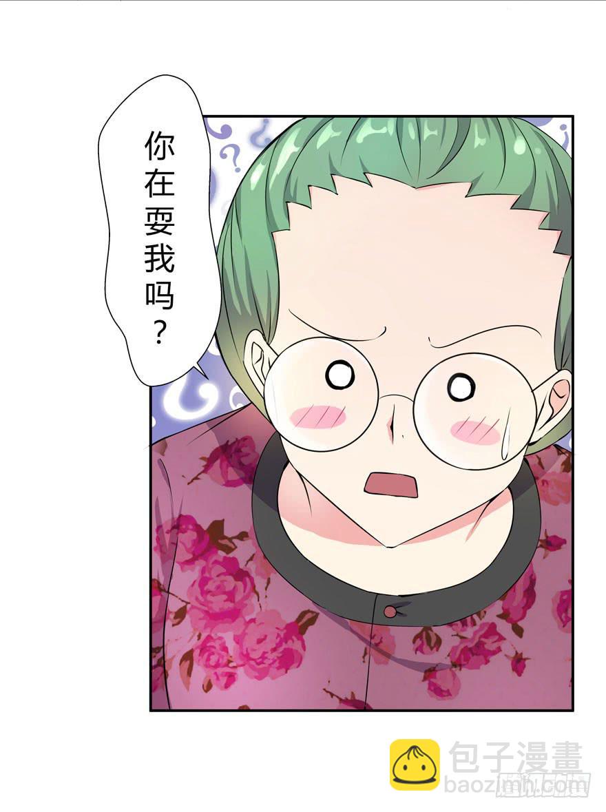 《非常男友》你已经有男朋友了 第11页