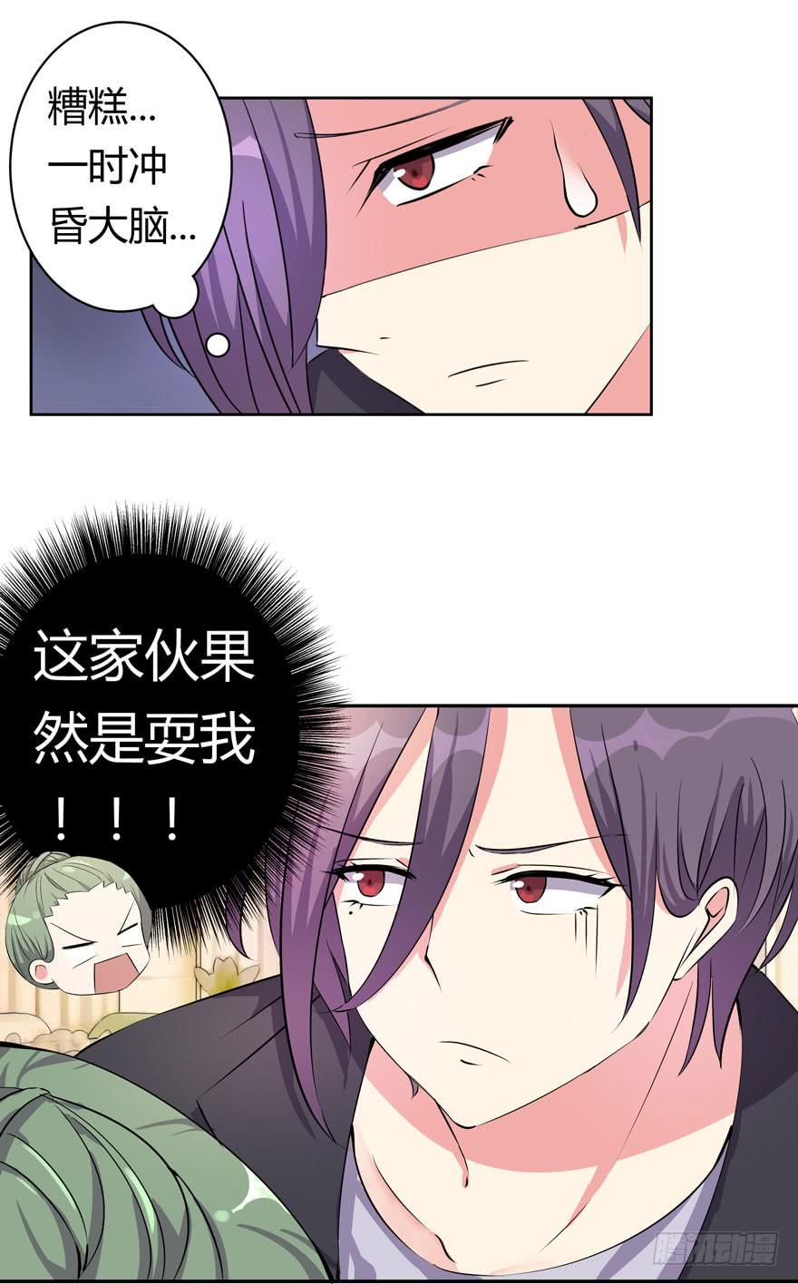 《非常男友》你已经有男朋友了 第12页