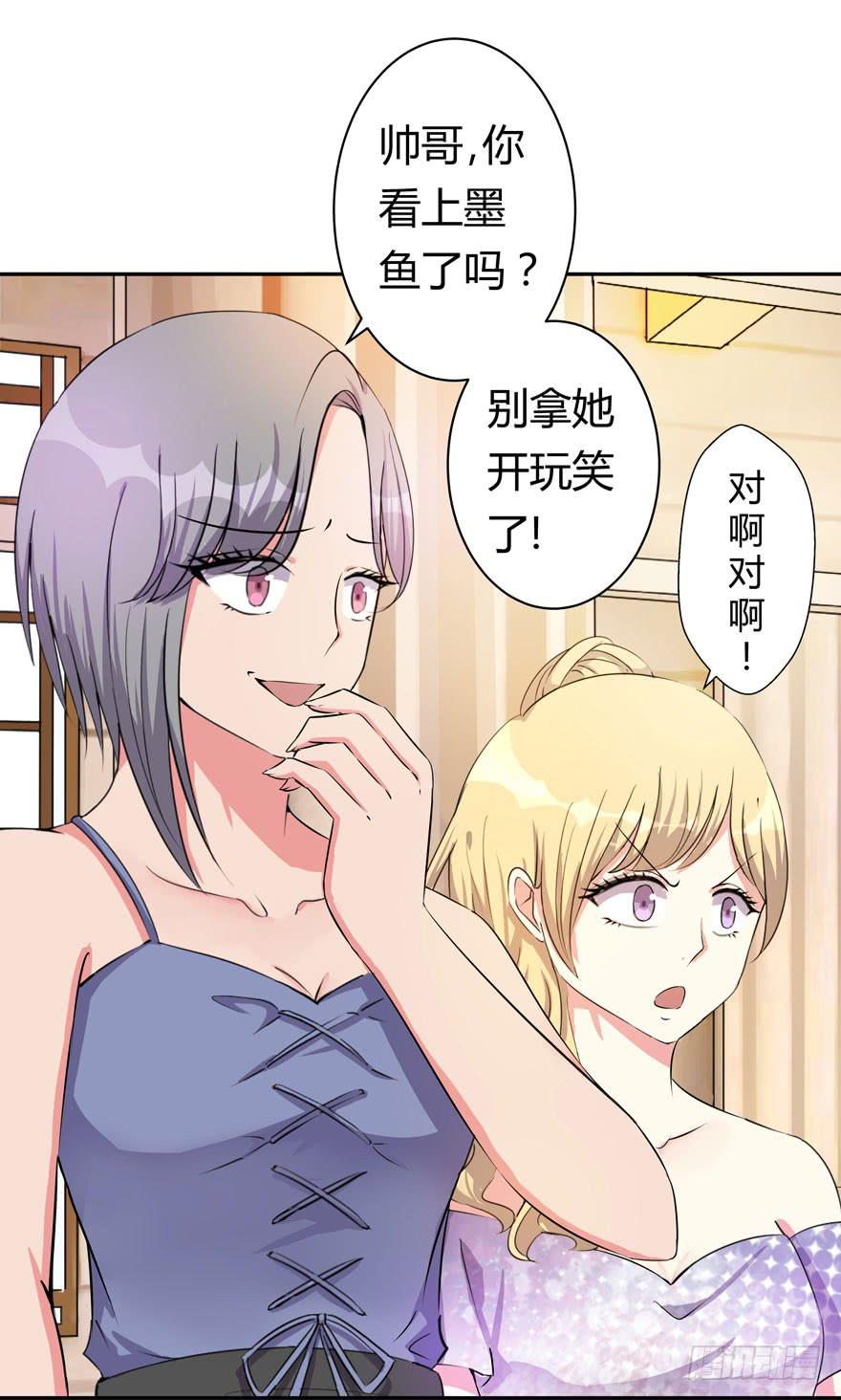 《非常男友》你已经有男朋友了 第13页