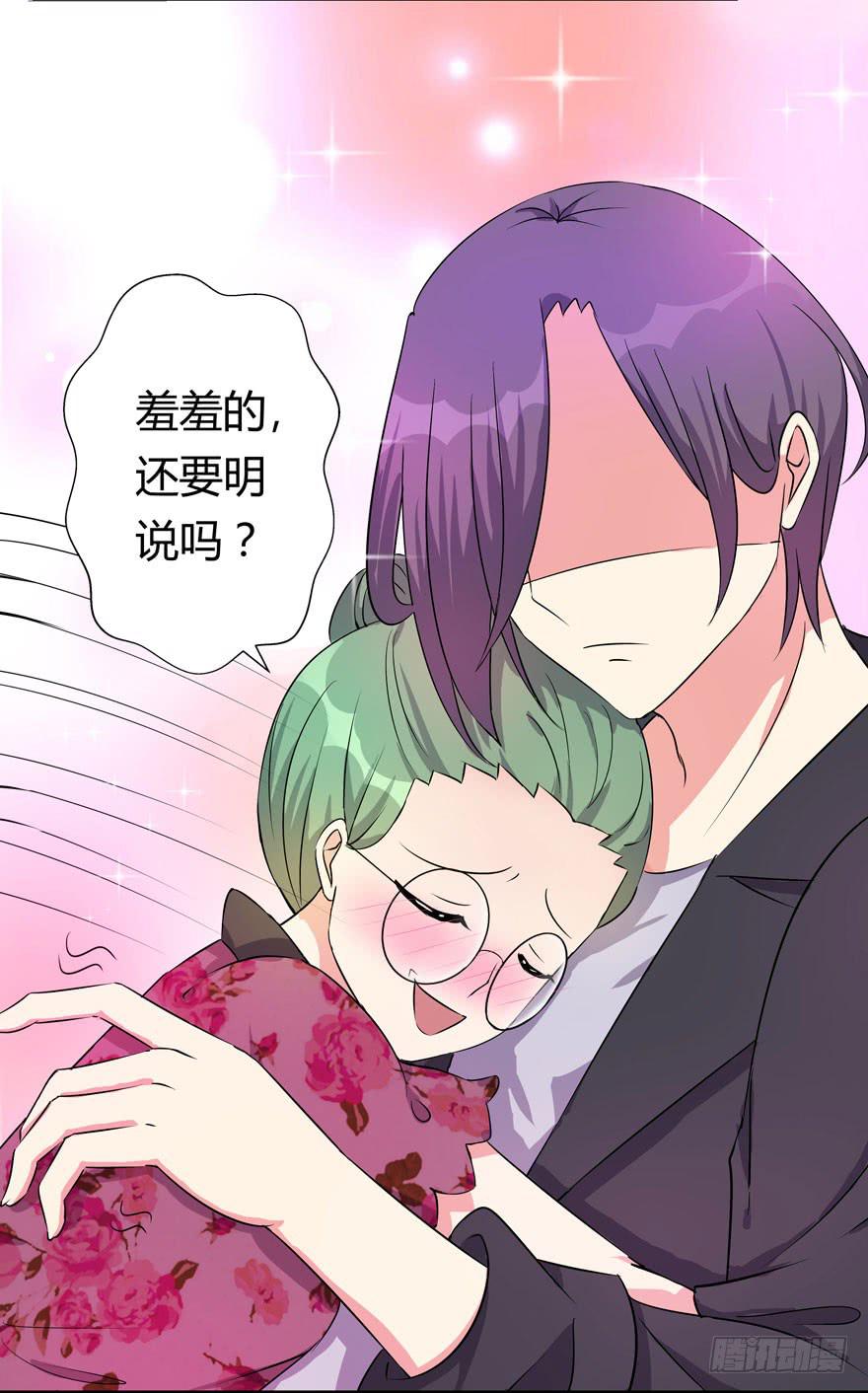 《非常男友》你已经有男朋友了 第15页
