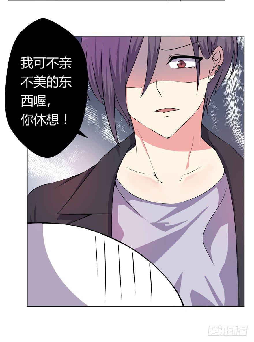 《非常男友》你已经有男朋友了 第20页