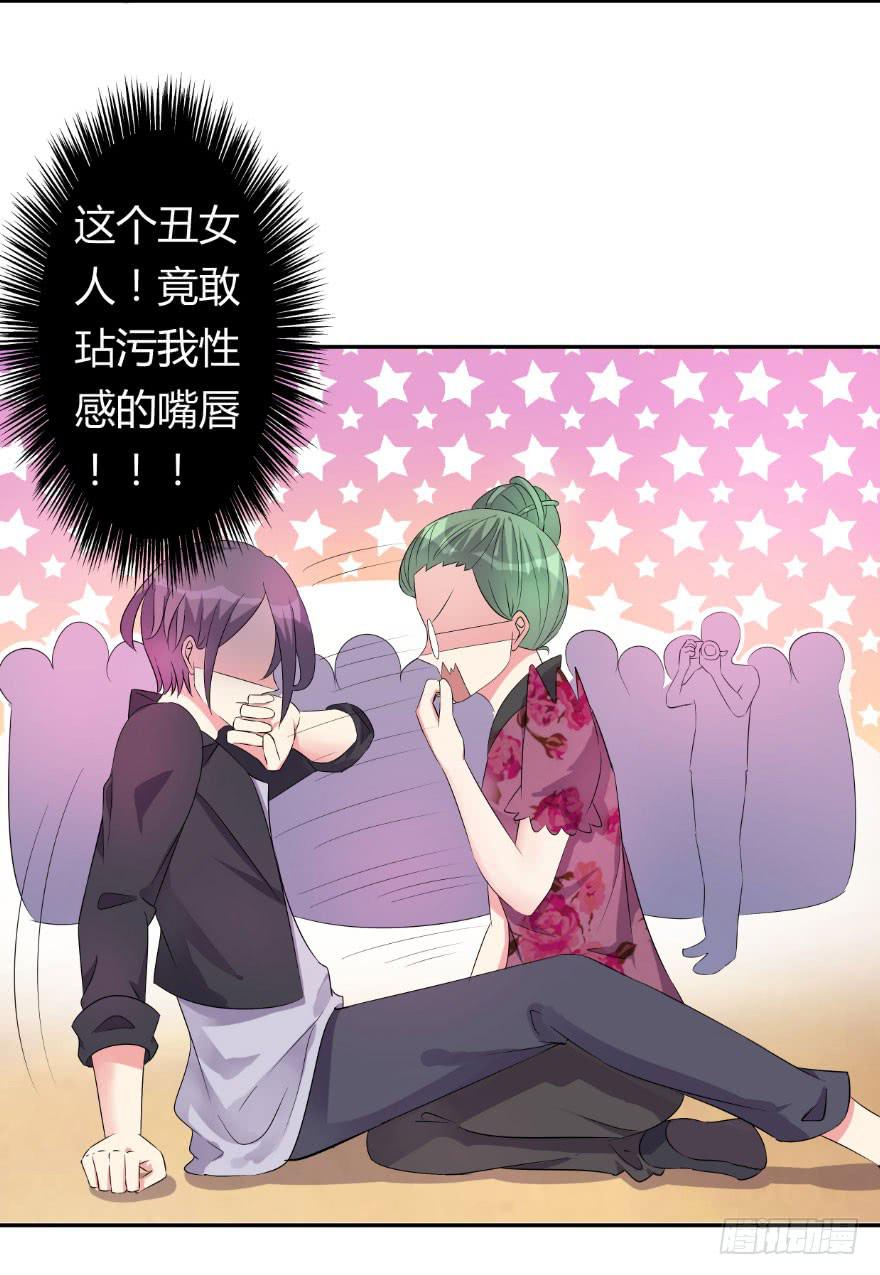 《非常男友》你已经有男朋友了 第27页