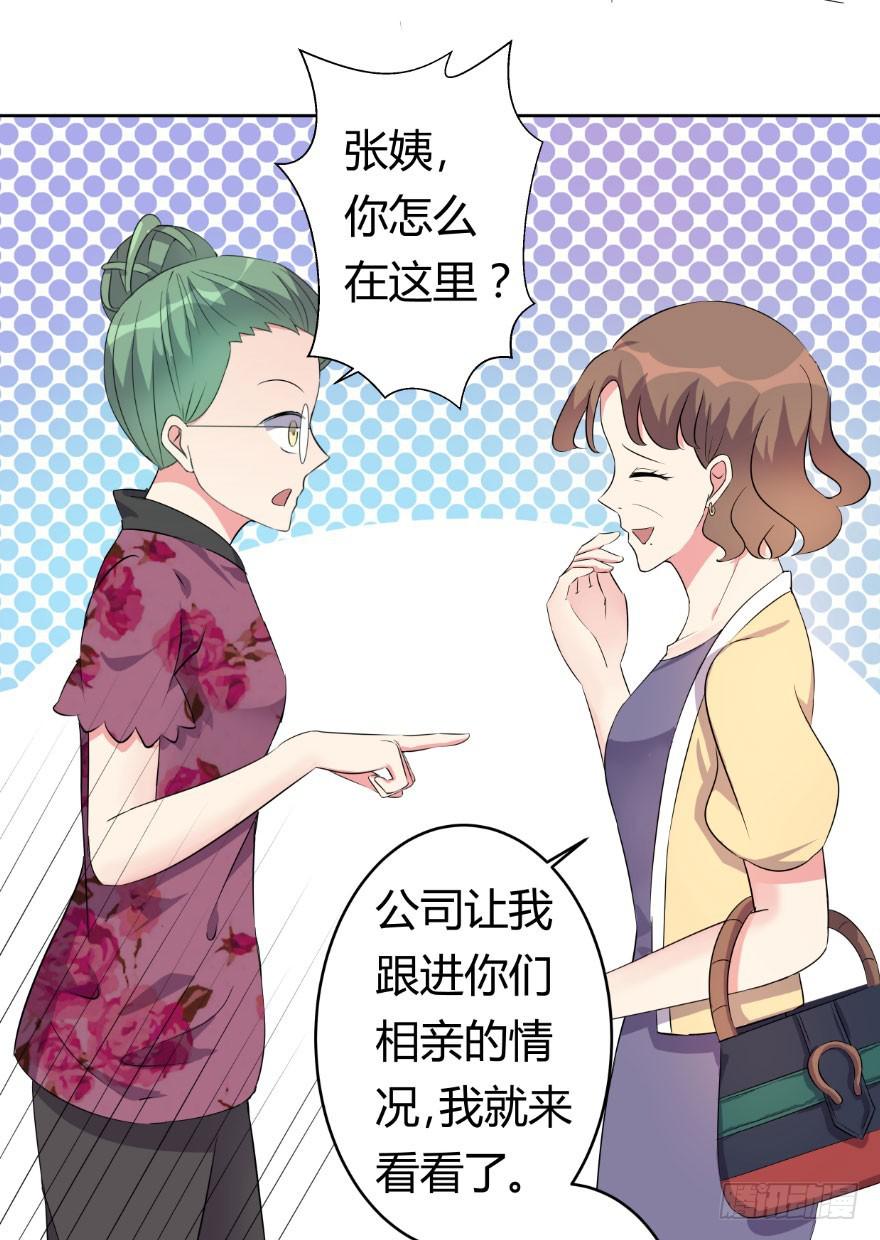 《非常男友》你已经有男朋友了 第29页