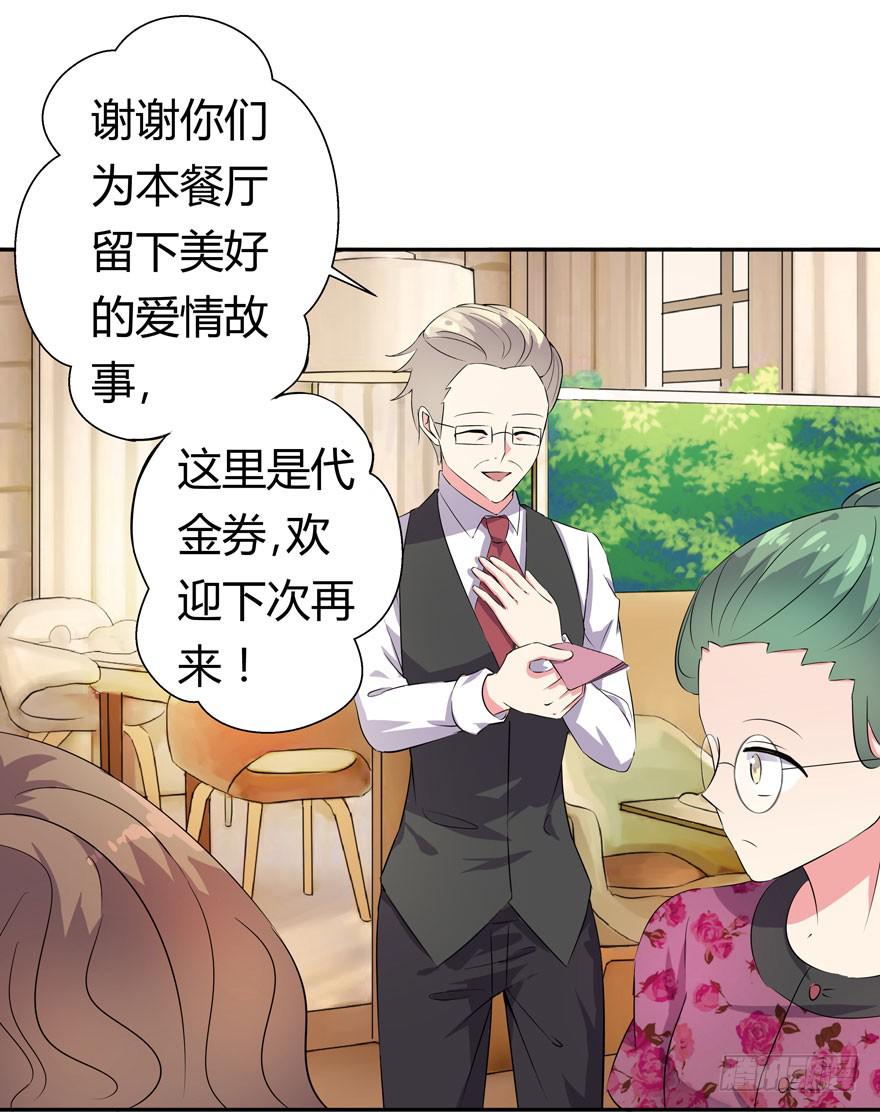 《非常男友》你已经有男朋友了 第31页