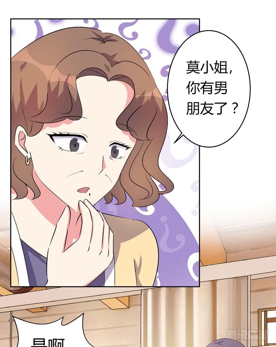 《非常男友》你已经有男朋友了 第32页