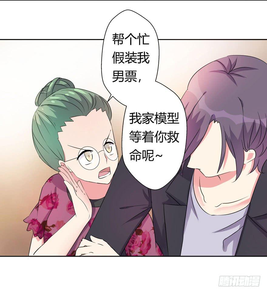 《非常男友》你已经有男朋友了 第34页