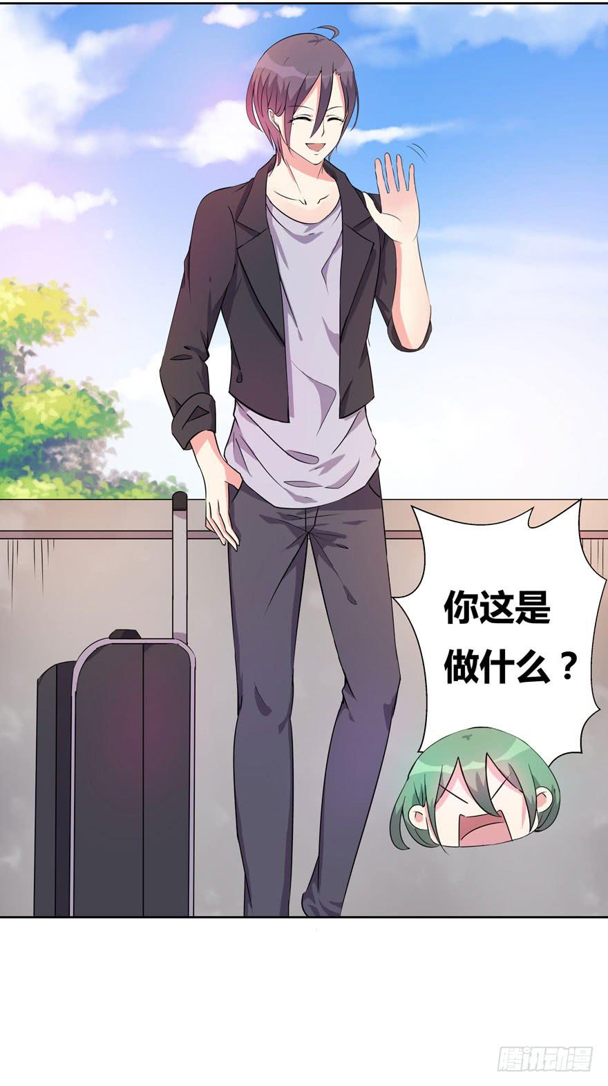 《非常男友》你已经有男朋友了 第40页