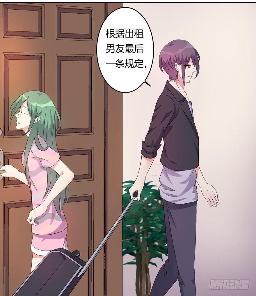 《非常男友》你已经有男朋友了 第41页
