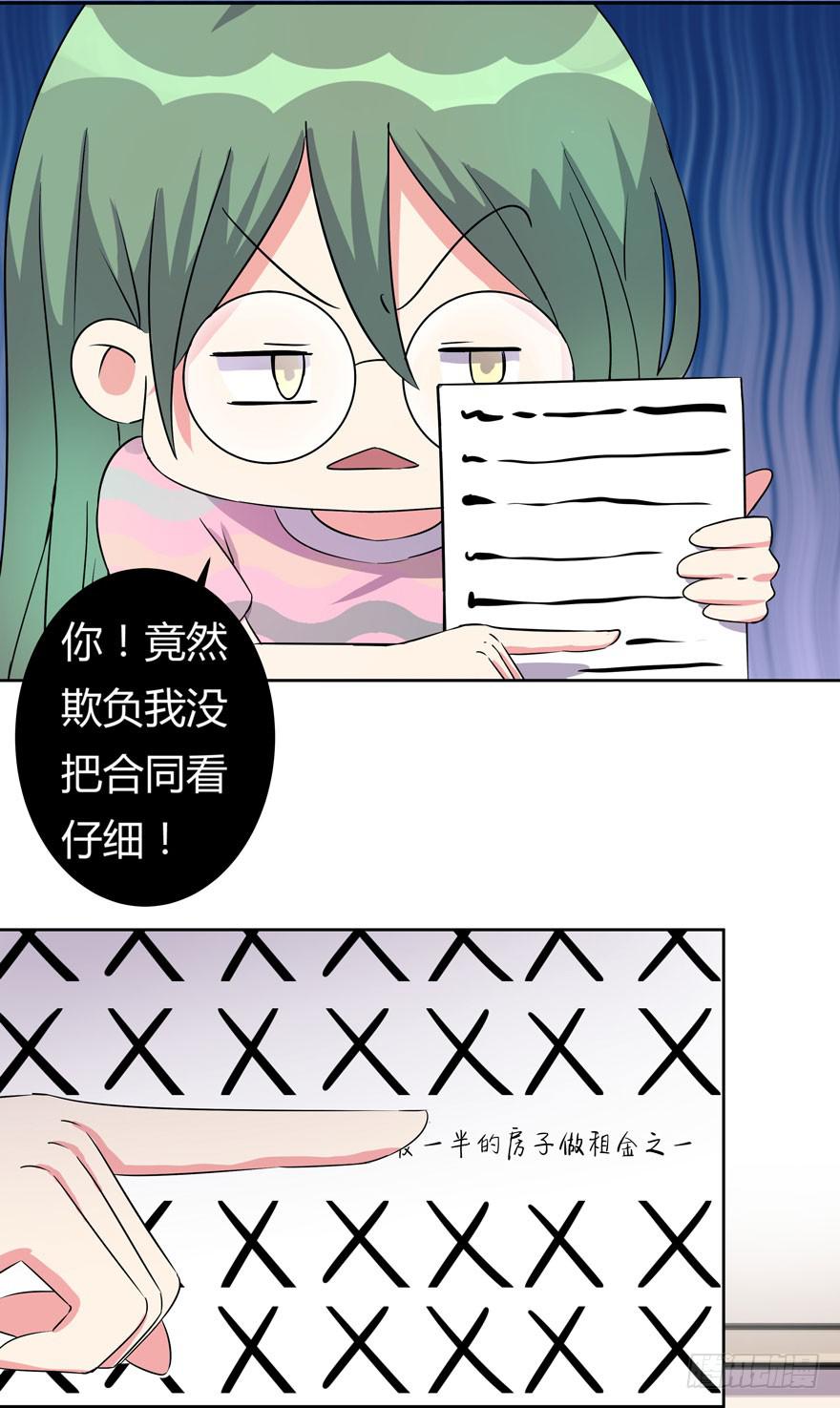 《非常男友》你已经有男朋友了 第43页