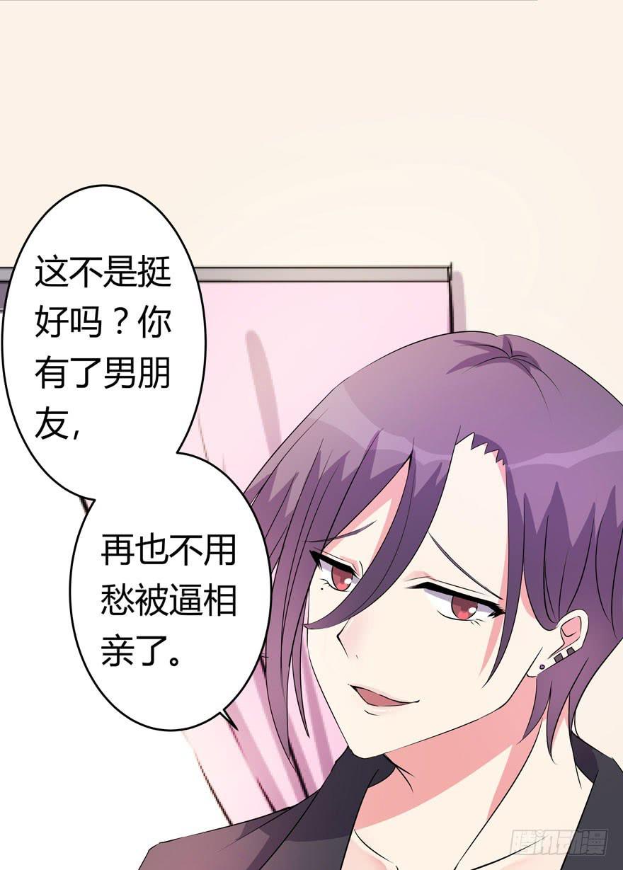 《非常男友》你已经有男朋友了 第44页