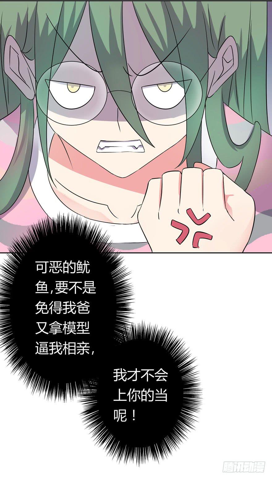 《非常男友》你已经有男朋友了 第47页