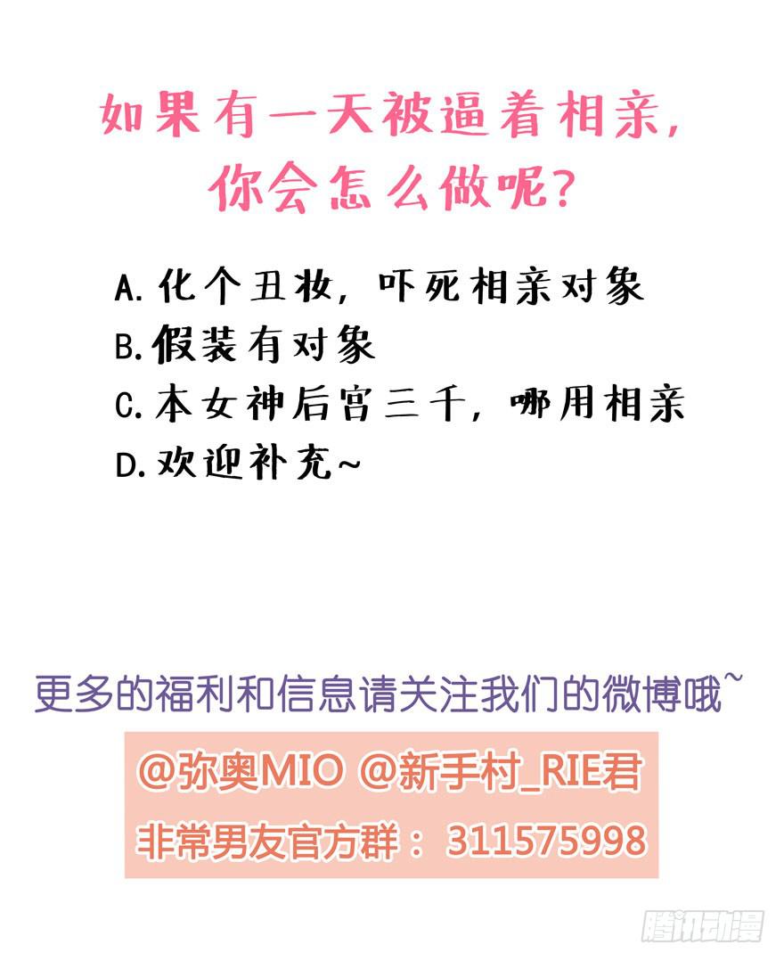 《非常男友》你已经有男朋友了 第48页