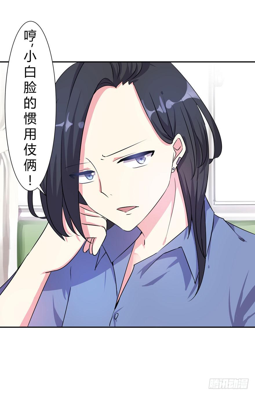 《非常男友》你已经有男朋友了 第4页