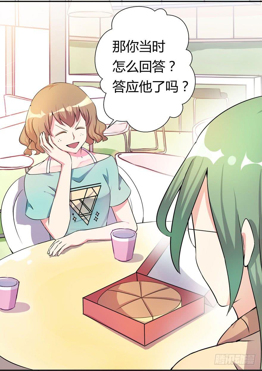 《非常男友》你已经有男朋友了 第5页